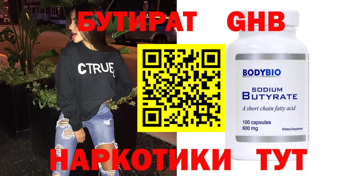 Добрянка  Бутират  Вход с VPN  Бутират 99% 