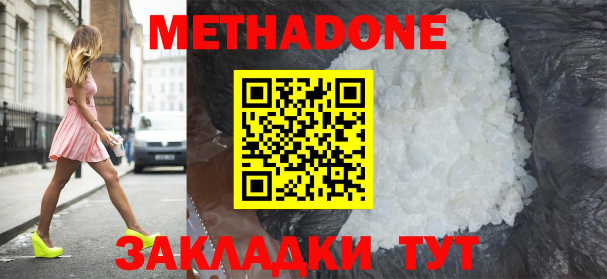 Метадон кристалл Добрянка