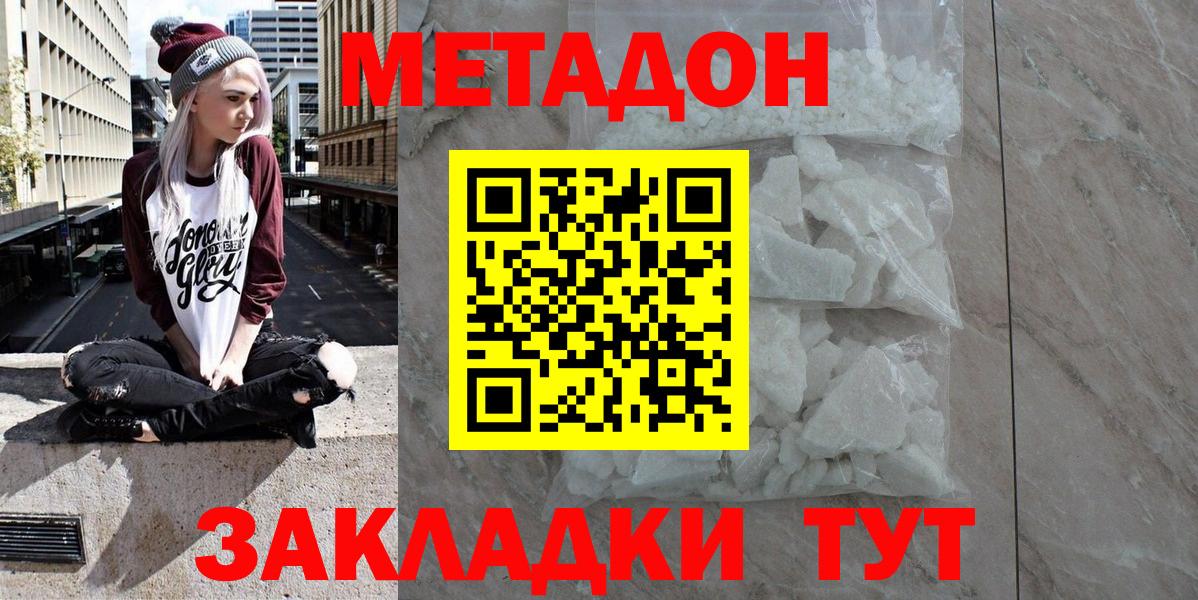 МЕТАДОН кристалл  Вход с VPN  mega ССЫЛКА  Добрянка 